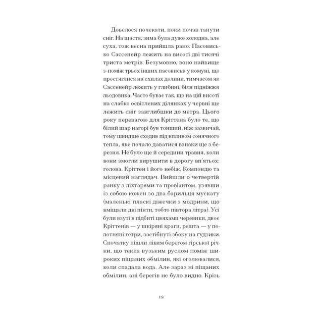 Книга Великий страх у горах - Шарль Фердинанд Рамю Ще одну сторінку (9786175222454) - изображение 10