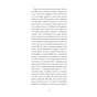 Книга Великий страх у горах - Шарль Фердинанд Рамю Ще одну сторінку (9786175222454) - уменьшенное изображение 10