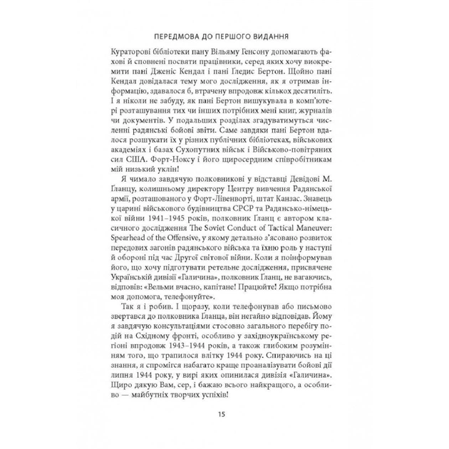 Книга 14-та гренадерська дивізія Ваффен-СС "Галичина" 1943-1945 - Михайло Лоґуш Астролябія (9786176642510) - изображение 12