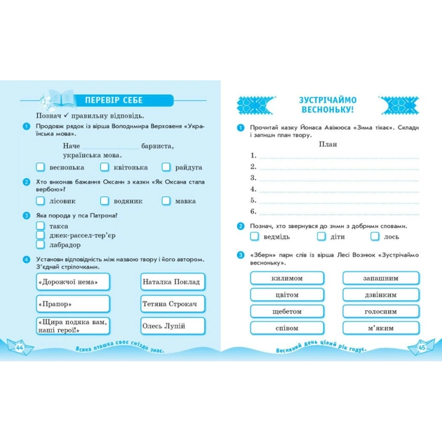 Робочий зошит Українська мова та читання. 2 клас. До підручника Вашуленка М. Частина 2 - В.І. Лиженко Ранок (9786170996961) - зображення 3