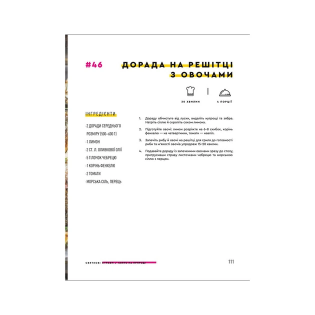 Книга Святкові страви - Євген Клопотенко #книголав (9786177820894) - picture 10