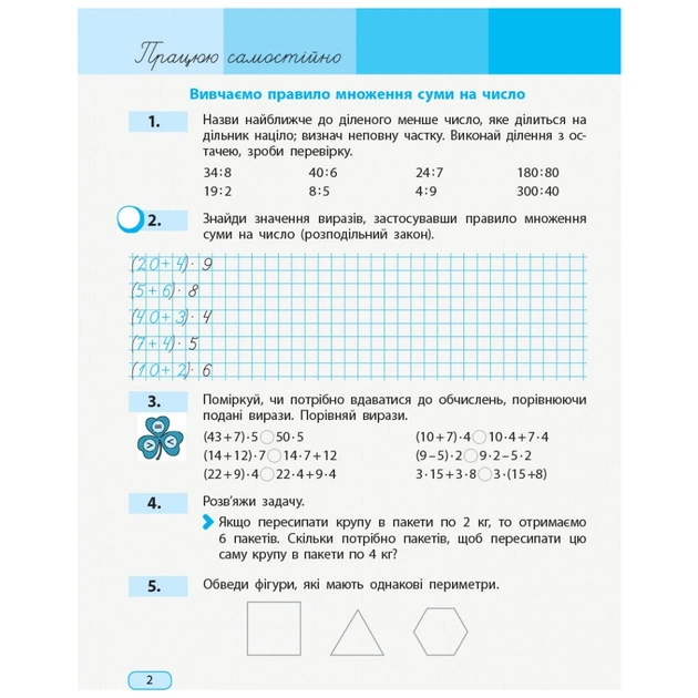 Робочий зошит НУШ Математика. 3 клас. У 4 частинах. Частина 4 - С.О. Скворцова, О.В. Онопрієнко Ранок (9786170965769) - picture 8
