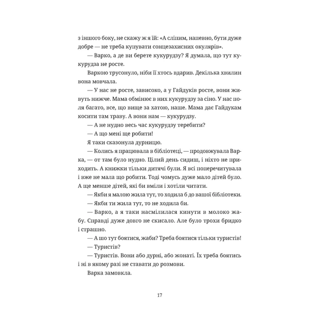 Книга Згори вниз. Говорити - Таня Малярчук Видавництво Старого Лева (9789664483480) - зображення 11