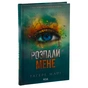 Книга Розпали мене. Книга 3 - Тагере Мафі КСД (9786171506480) - зменшене зображення 3