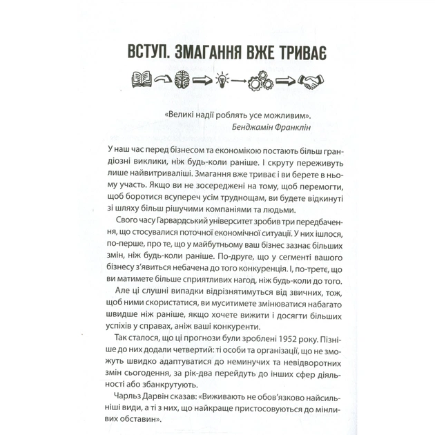 Книга Як керують найкращі - Брайан Трейсі КСД (9786171511156) - picture 3