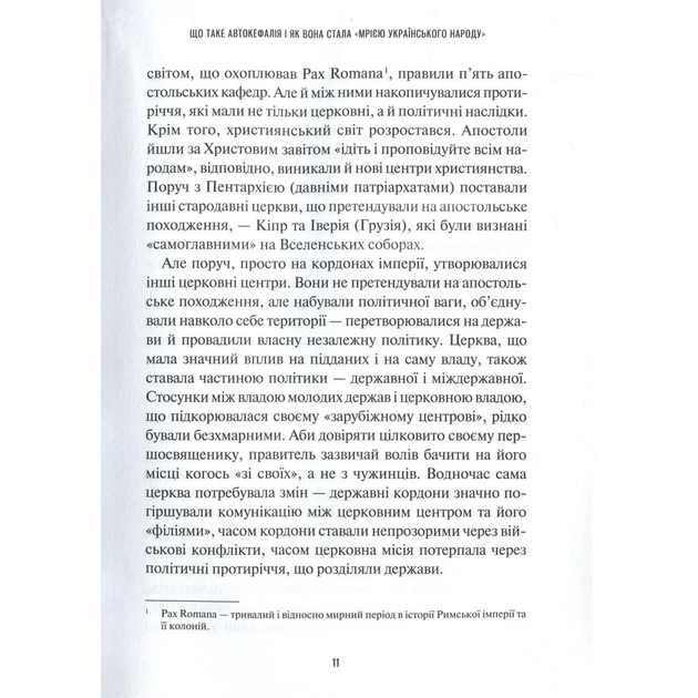 Книга Хроніки Томосу - Катерина Щоткіна Vivat (9789669429261) - picture 10