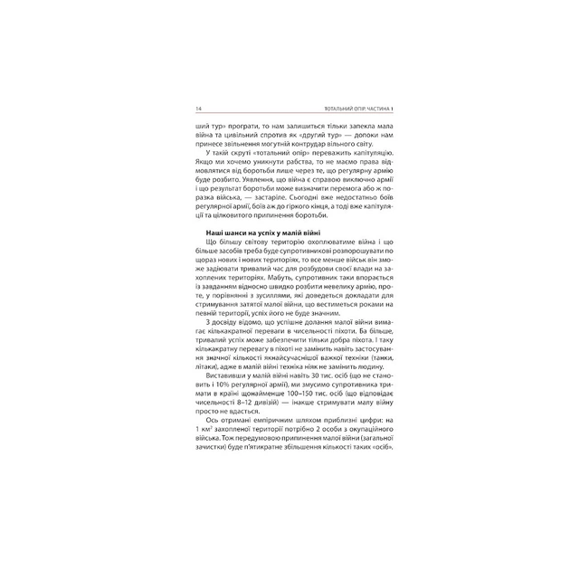 Книга Тотальний опір. Інструкція з ведення малої війни для кожного. Частина 1 - Ганс фон Дах Астролябія (9786176642459/9786176642862) - picture 12