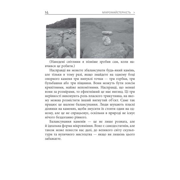 Книга Мікромайстерність - Роберт Твіґґер Фабула (9786175220443) - picture 10