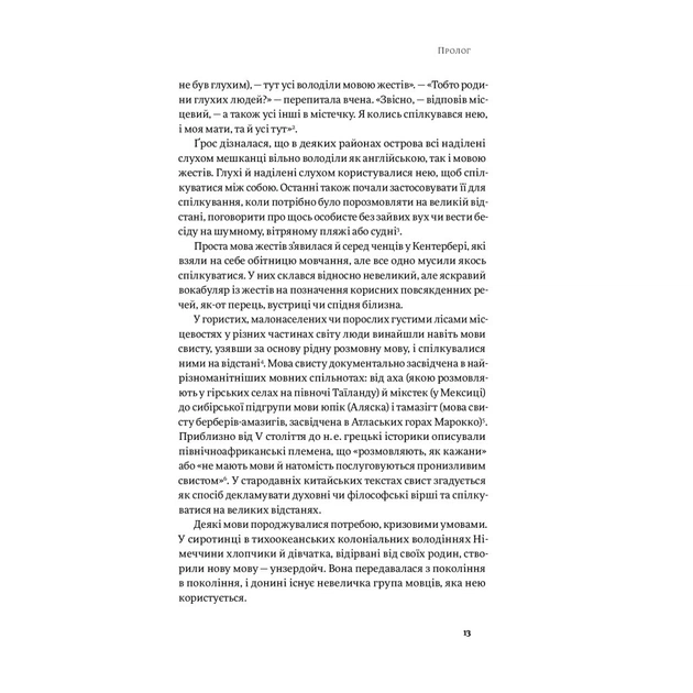 Книга Мови нам на користь - Софі Гардах Yakaboo Publishing (9786177933044) - picture 9