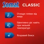 Таблетки для посудомийних машин Somat Classic Power 95+95 шт. (9000101821406) - зменшене зображення 2