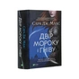 Книга Двір мороку і гніву - Сара Дж. Маас Vivat (9789669822758) - зменшене зображення 3