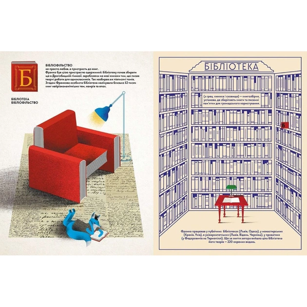 Книга Франко від А до Я - Наталя Тихолоз, Богдан Тихолоз Видавництво Старого Лева (9786176793021) - picture 6