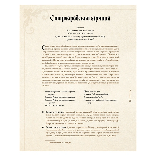 Книга Гра престолів. Офіційна кулінарна книга. Рецепти від Королівського Причалу до Дотрацького моря BookChef (9786175483343) - picture 10