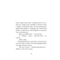 Книга Китовий плин - Елізабет О'Коннор Ще одну сторінку (9786175225578) - зменшене зображення 10