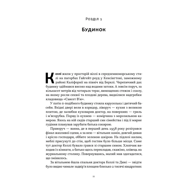 Книга Нацист і психіатр. Доленосна зустріч напередодні Нюрнбергу - Джек ель Хай Наш Формат (9786178441838) - зображення 6