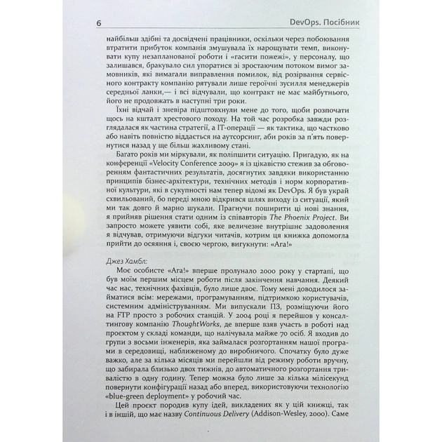 Книга DevOps. Посібник - Патрік Дебуа, Джон Вілліс, Джин Кім, Джез Хамбл Фабула (9786170979841) - зображення 6