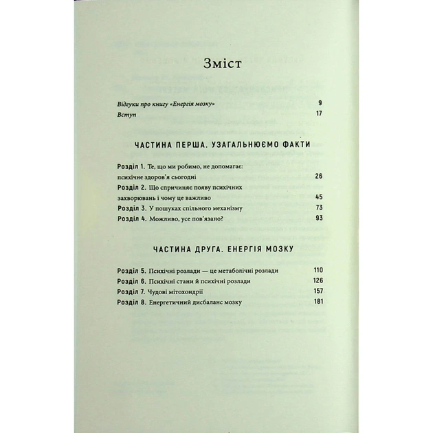 Книга Енергія мозку - Кристофер М. Палмер BookChef (9786175484364) - зображення 5