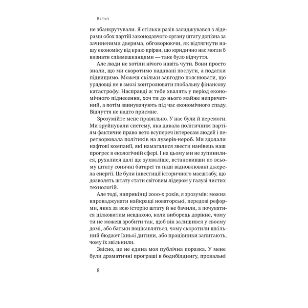 Книга Будь корисним. Сім життєвих правил - Арнольд Шварценеґґер Наш Формат (9786178277376) - picture 7
