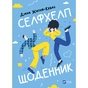 Книга Селфхелп-щоденник - Діана Житня-Кебас Vivat (9786171702363) - зменшене зображення 1