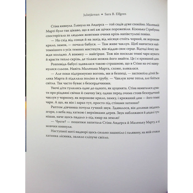 Книга Різдвяна зірка - Сара Б. Ельфґрен Видавництво РМ (9786178603410) - зображення 11