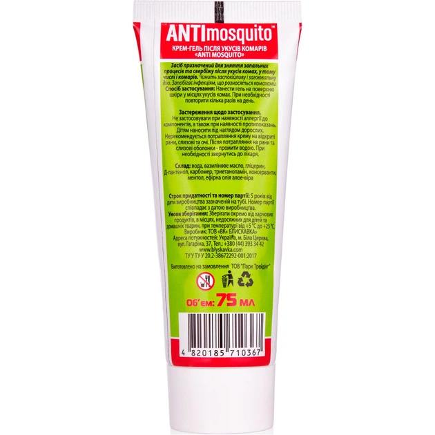 Засіб після укусів комах Anti mosquito Універсальний крем-гель 75 мл (4820185710367) - picture 2