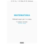 Робочий зошит НУШ Математика. Для 1 класу. У 4 частинах. Частина 1 - О.М. Гісь, І.В. Філяк, М.М. Зелінська Ранок (9786170927248) - зменшене зображення 2