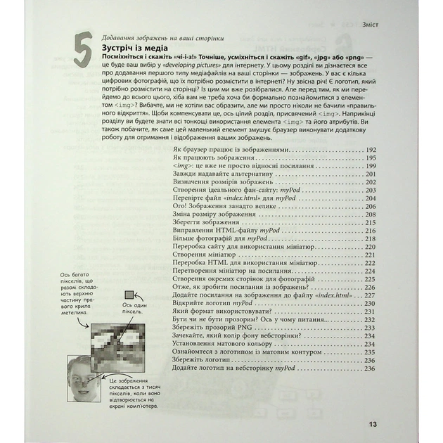 Книга Head First. HTML і CSS - Ерік Фрімен Фабула (9786175221976) - изображение 5