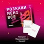 Разговорная игра Orner Расскажи мне все! Sex edition (orner-2677) - уменьшенное изображение 8