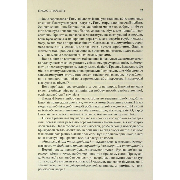Книга Присяжник. Хроніки Буресвітла. Книга 3 - Брендон Сандерсон КСД (9786171513518) - picture 9
