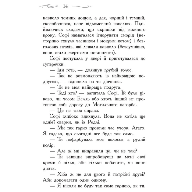 Книга Школа Добра і Зла. Книга 1 - Зоман Чейнані Ранок (9786170932907) - picture 12