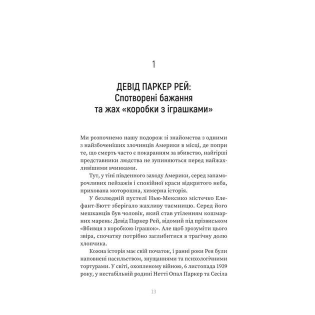 Книга Серійний вбивця по сусідству - Емма Кенні Yakaboo Publishing (9786178225551) - зображення 11