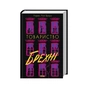 Книга Товариство брехні - Лорен Лінґ Браун КСД (9786171520127) - зменшене зображення 2
