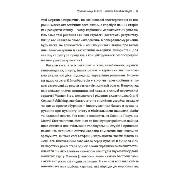 Книга Блокбастери. Як ризикувати і створювати світові хіти - Аніта Елберс #книголав (9786178286859) - picture 12