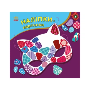 Книга Наліпки-картинки. Зима Ранок (9789667615987) зображення 1