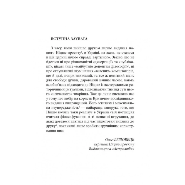 Книга Народження трагедії. Невчасні міркування I-IV - Фрідріх Ніцше Астролябія (9786176641230) - picture 6