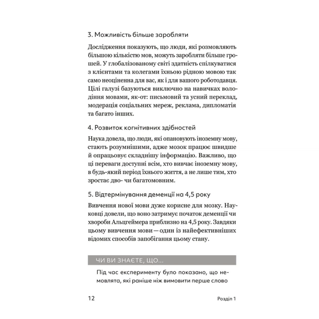 Книга Та заговори вже! Посібник із вивчення мов від поліглота - Алекс Роулінгс Yakaboo Publishing (9786178107703) - picture 9