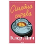 Книга Сімейна справа - Клер Лінч КСД (9786171519923) - зменшене зображення 1