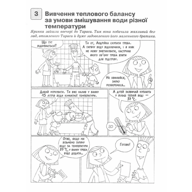 Робочий зошит Фізика. 8 клас. Для лабораторних робіт - Ф.Я. Божинова, О.О. Кірюхіна Ранок (9786170999184) - picture 5