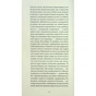 Книга Серафіта - Оноре де Бальзак Ще одну сторінку (9786175222461) - зменшене зображення 12