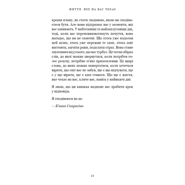 Книга Життя, яке на вас чекає - Бріанна Вест BookChef (9786175484180) - зображення 9