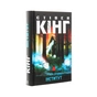 Книга Інститут - Стівен Кінг КСД (9786171276789) - зменшене зображення 3