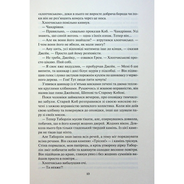 Книга Ім'я вітру - Патрік Ротфусс КСД (9786171500112) - зображення 6