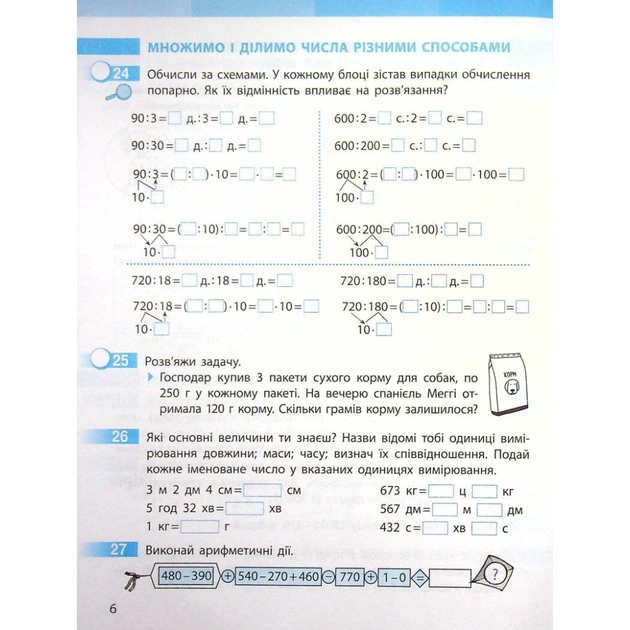 Робочий зошит НУШ Математика. 4 клас. До підручника С. Скворцової, О. Онопрієнко. У 2 частинах. Частина 1 Ранок (9786170973382) - picture 6