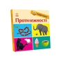 Книга Протилежності. Смарт-книги - К. А. Трофимова Ранок (9789667503062) - зменшене зображення 1