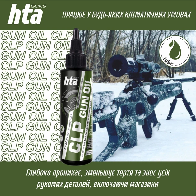 Мастило для зброї HTA багатофункціональне мінарельне CLP Gun Oil 100 мл (HTA4091) - зображення 3