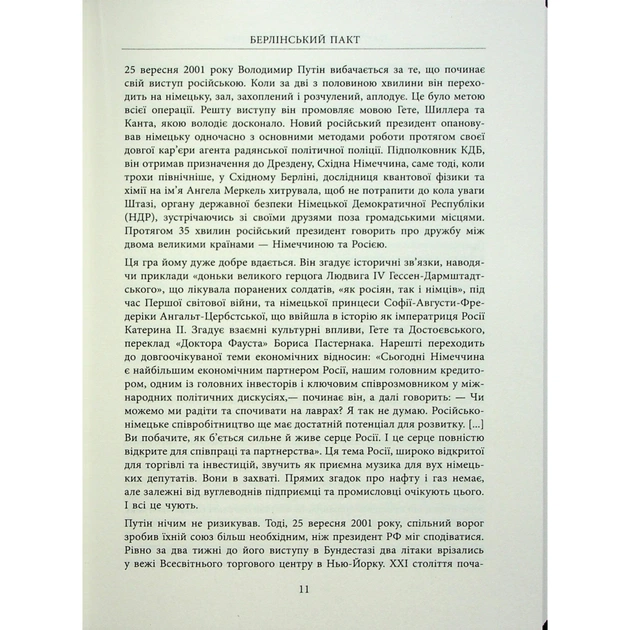 Книга Пастка "Північний потік" - Маріон Ван Рентергем Фабула (9786175222997) - picture 11