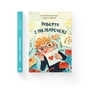 Книга Роберто і (не)наречені - Марко Томатіс, Лоредана Фрескура Видавництво Старого Лева (9789666799978) - зменшене зображення 2