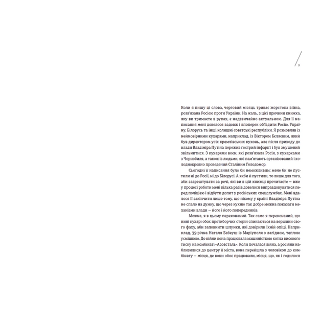 Книга Кухня терору. Або як збудувати імперію ножем, ополоником і виделкою - Вітольд Шабловський Видавництво Старого Лева (9789664480915) - picture 3