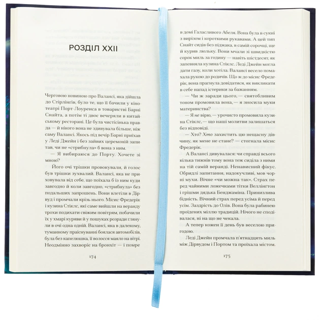Книга Блакитний Замок - Люсі Мод Монтгомері Ще одну сторінку (9786175225462) - picture 5