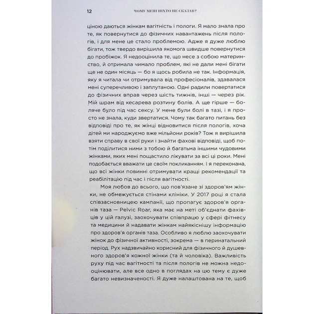Книга Чому мені ніхто не сказав? Як захищати, зцілювати та плекати своє тіло через материнство Yakaboo Publishing (9786178222222) - picture 7